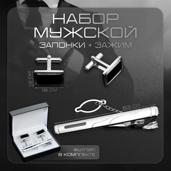 Набор мужской медный «Запонки + Зажим для галстука» прямоугольник с эмалью, чёрно-серебристый Набор мужской медный «Запонки + Зажим для галстука» прямоугольник с эмалью, чёрно-серебристый