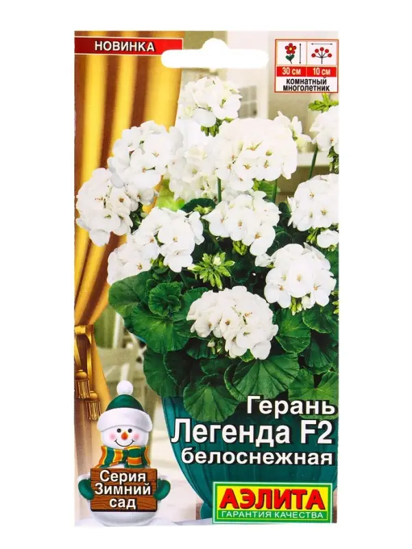 Семена цветов Герань Легенда F2 белоснежная Мн Зимний сад, Ц/П,5 шт. Семена цветов Герань Легенда F2 белоснежная Мн Зимний сад, Ц/П,5 шт.