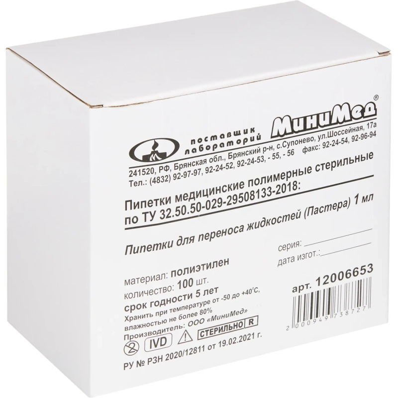 Пипетка Пастера 1мл, 160 мм, стер, град, 100 шт/уп, ИУ 12006653