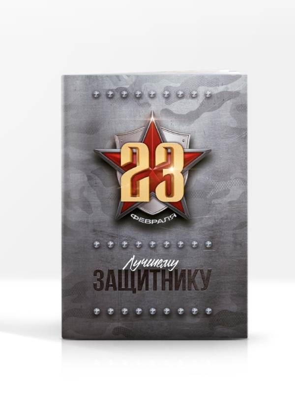 Блокнот-раскраска, трафарет, цветные мелки, линейка Блокнот-раскраска, трафарет, цветные мелки, линейка "Для будущего героя. С 23 февраля"