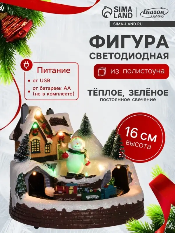 Светодиодная фигура &laquo;Поезд и снеговик&raquo; 20&times;20&times;16 см, полистоун, батарейки ААх3 (не в комплекте), USB, свечение тёплый белый