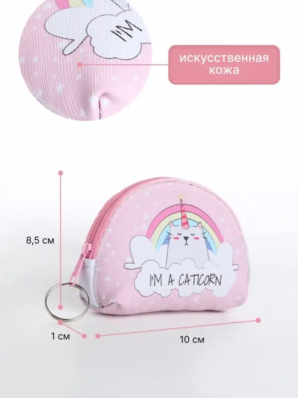 Кошелёк детский &laquo;Единорожки&raquo; Выбражулька, маленький, монетница, МИКС