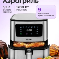 Аэрогриль электрический КТ-2228 - 5.5 л - 1700 Вт
