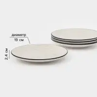 Тарелки Доляна Nature, набор 4 шт., d=19 см, керамика, бежевые