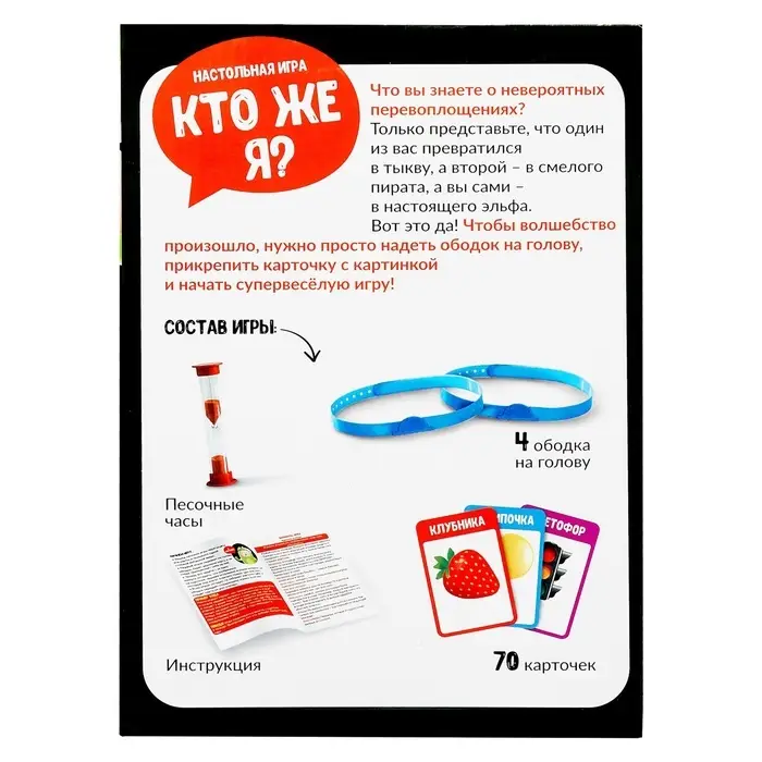 Настольная игра на угадывание слов &laquo;Кто же я&raquo;, 2-4 игрока, 5+