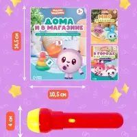 Игровой набор с проектором Малышарики, 3 книжки