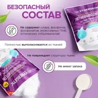 Кислородный пятновыводитель, отбеливатель, очиститель SYNERGETIC, дой-пак, 2 кг