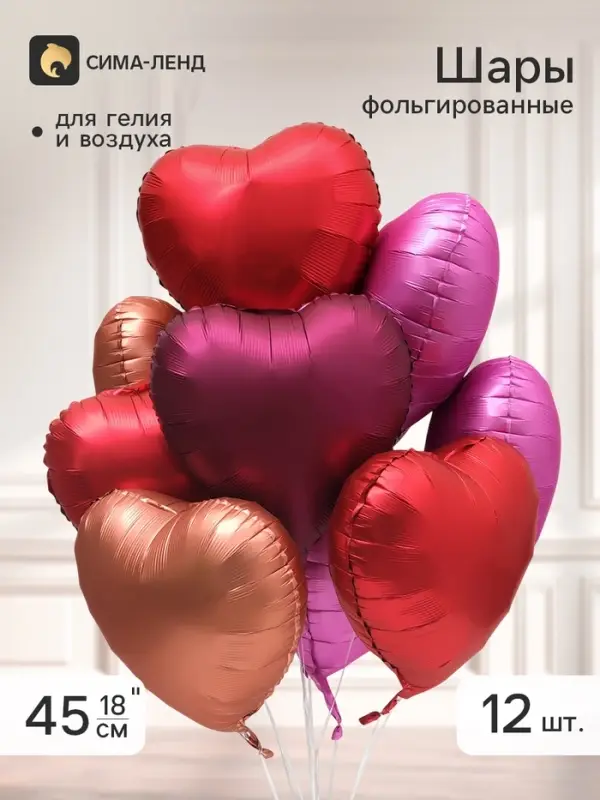 Воздушный шар фольгированный 18" &laquo;Сердца&raquo; розовый, бургундия, винный, набор 12 штук