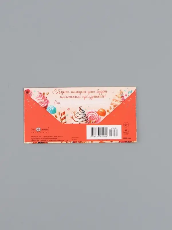 Конверт для денег &laquo;В День Рождения!&raquo;, сладости, 16,5 х 8 см