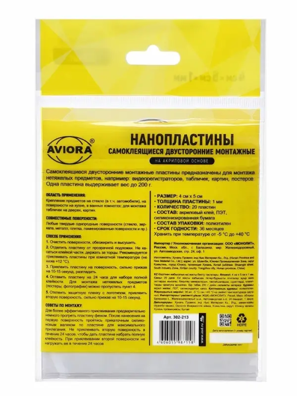 Самоклеящиеся двусторонние монтажные пластины, 1мм х 4см х 5см, AVIORA, 20 пластин/уп Самоклеящиеся двусторонние монтажные пластины, 1мм х 4см х 5см, AVIORA, 20 пластин/уп