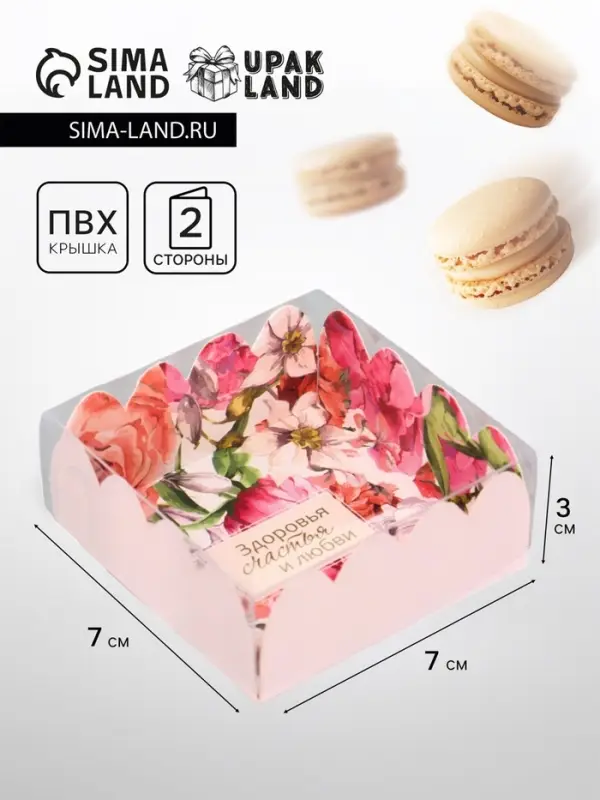 Коробка для печенья, «Комплимент», 7×7×3 см Коробка для печенья, «Комплимент», 7×7×3 см