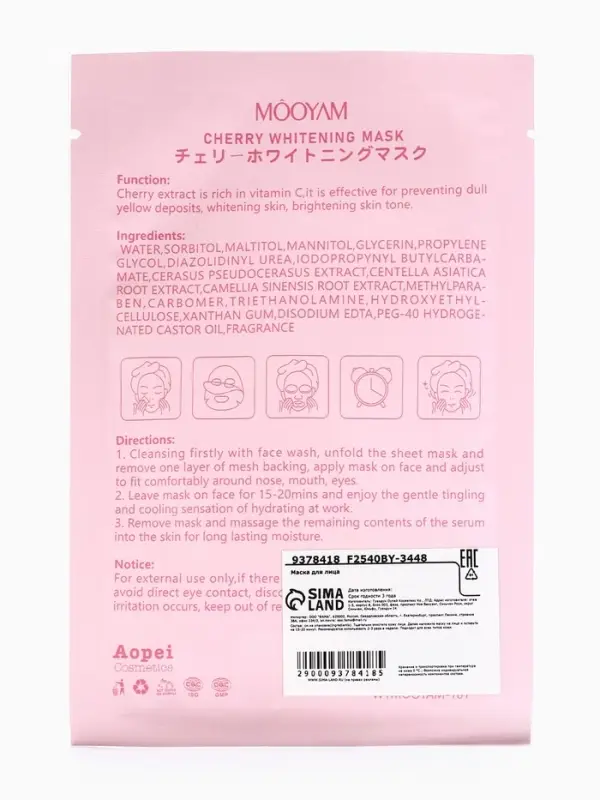 Маска тканевая увлажняющая для лица с экстрактом вишни Маска тканевая увлажняющая для лица с экстрактом вишни