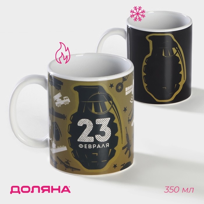 Кружка-хамелеон керамическая Доляна «Вооружение», 350 мл Кружка-хамелеон керамическая Доляна «Вооружение», 350 мл