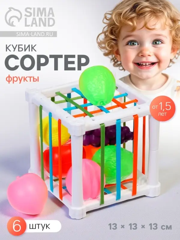 Сортер куб для малышей &laquo;Фрукты&raquo;