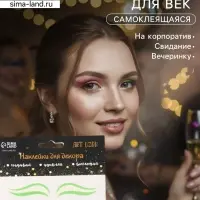 Наклейка на лицо &laquo;Стрелки для глаз. Двойка&raquo;, 13&times;13.5 см