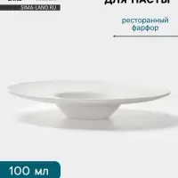Тарелка для пасты Hanna Kn&ouml;vell, 100 мл, d=23.5 см, фарфор, белая