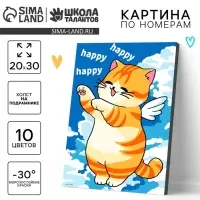 Картина по номерам для детей на холсте с подрамником &laquo;Счастливый котик&raquo;, 20&times;30 см