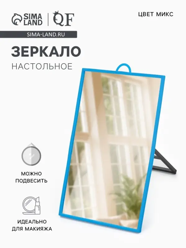 Зеркало настольное, прямоугольное, настенное, 12&times;17 см, (11&times;16 см), МИКС