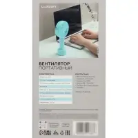 Вентилятор ручной Luazon LOF-02, портативный, 3 скорости, бирюзовый