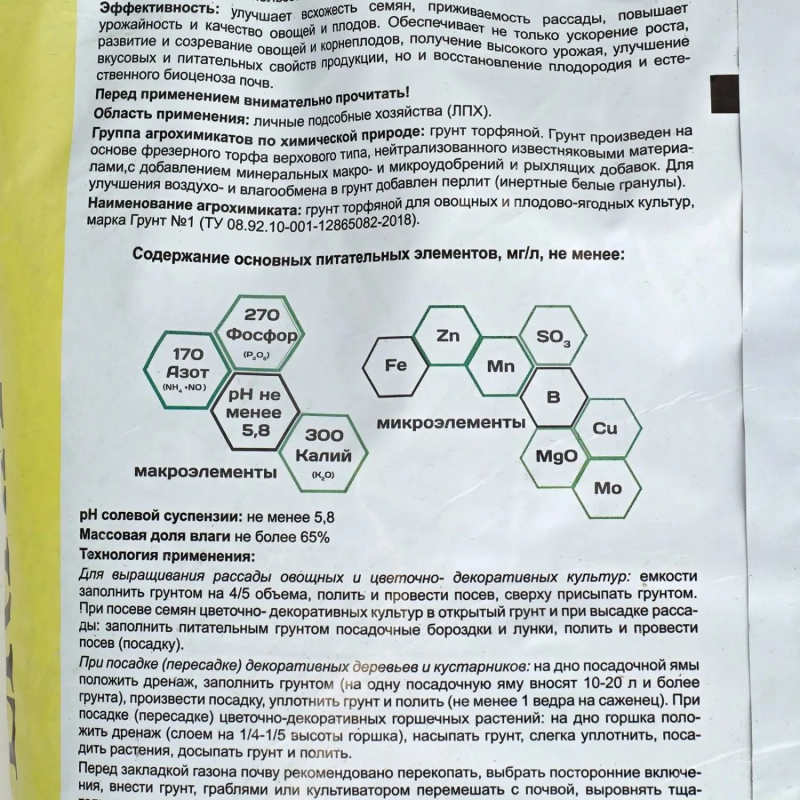Грунт Живая Земля (универсал) 25 л для овощных, ягодных, цветов