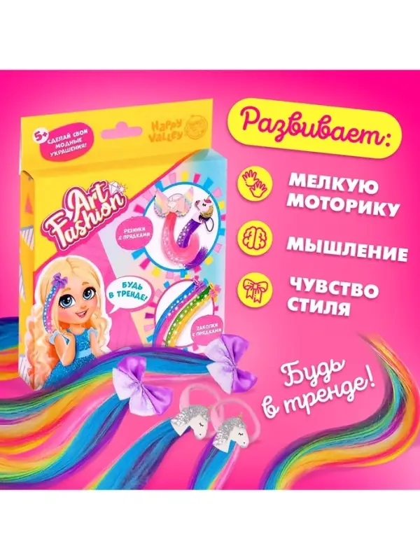 Набор для создания украшений Art Fashion: заколочки и резиночки с прядками