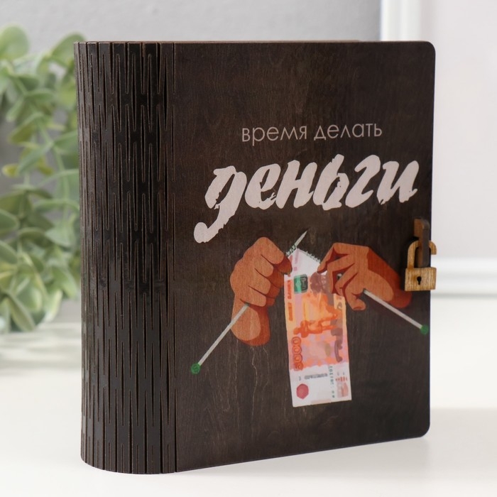 Копилка-шкатулка Копилка-шкатулка "Делать деньги" 14х12х5 см