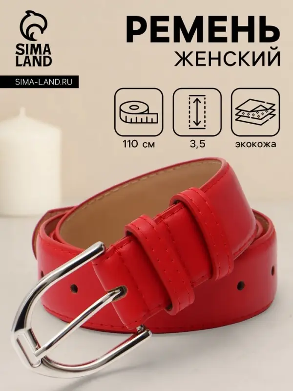Ремень женский, 3.5&times;110 см, 1 прокол, серебристая пряжка, без винта, красный