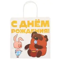 Пакет подарочный крафтовый &laquo;С днём рождения!&raquo;, Винни-Пух, 22&times;22&times;11 см