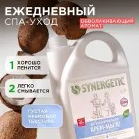 Крем-мыло Synergetic &laquo;Кокосовое молочко&raquo;, антибактериальное, 3.5 л