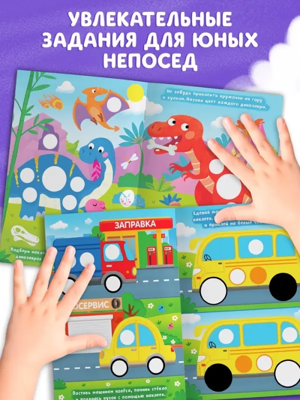 Книга «Наклейки-кружочки для мальчиков», 208 наклеек Книга «Наклейки-кружочки для мальчиков», 208 наклеек