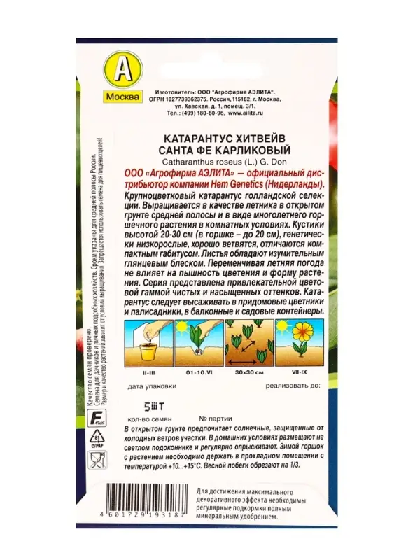 Семена цветов Катарантус Хитвейв санта фе карликовый Спецсерия Hem Genetics, Ц/П,5 шт. Семена цветов Катарантус Хитвейв санта фе карликовый Спецсерия Hem Genetics, Ц/П,5 шт.