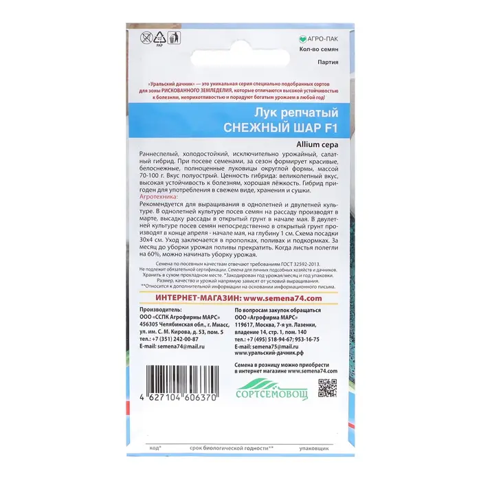 Семена Лук  Семена Лук "Снежный Шар", 0,2 г