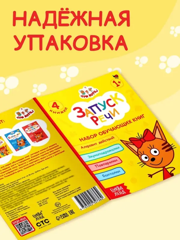 Книги детские обучающие «Запуск речи», набор 4 шт. по 36 стр., Три кота Книги детские обучающие «Запуск речи», набор 4 шт. по 36 стр., Три кота