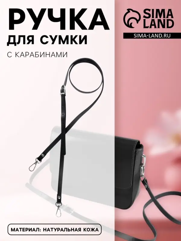 Ручка для сумки из натуральной кожи, с карабинами, 125&times;1.2 см, чёрная