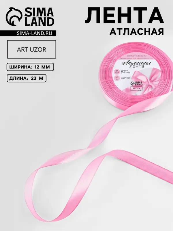 Лента атласная, 12 мм, 23&plusmn;1 м, нежно-розовая №147
