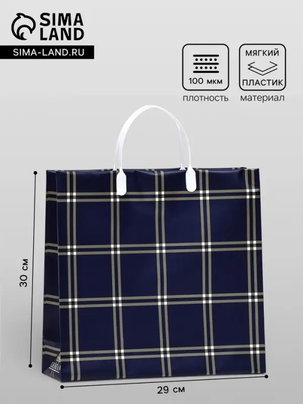 Пакет &laquo;Синяя клетка&raquo;, мягкий пластик, 29&times;30 см, 100 мкм