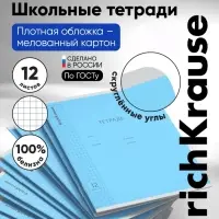 Тетрадь 12 листов в клетку ErichKrause &laquo;Классика&raquo;, обложка мелованный картон, голубая