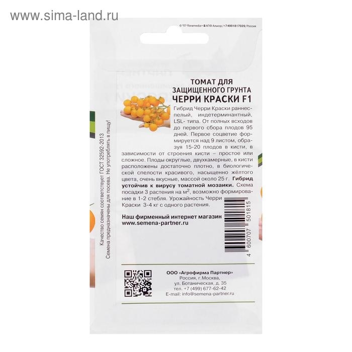 Семена Томат черри Семена Томат черри "Краски",индетерминантный,высокорослый, F1, 5 шт