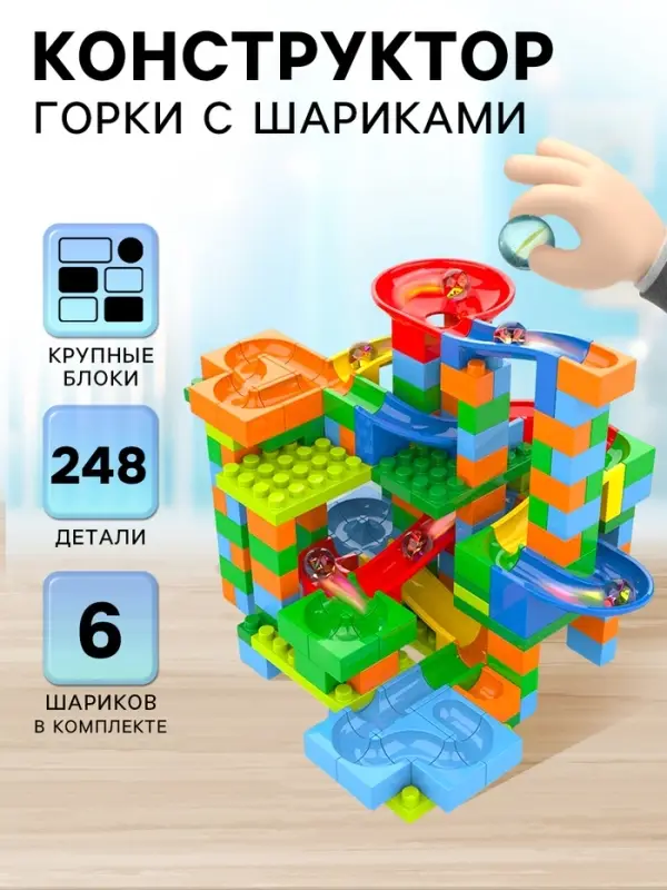 Конструктор блочный марблс &laquo;Турбошарики&raquo;, 248 деталей