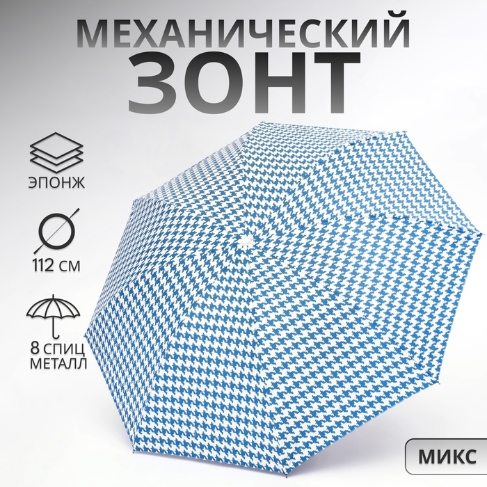 Зонт механический «Лапка», эпонж, 4 сложения, 8 спиц, R = 49/56 см, D = 112 см, цвет МИКС Зонт механический «Лапка», эпонж, 4 сложения, 8 спиц, R = 49/56 см, D = 112 см, цвет МИКС