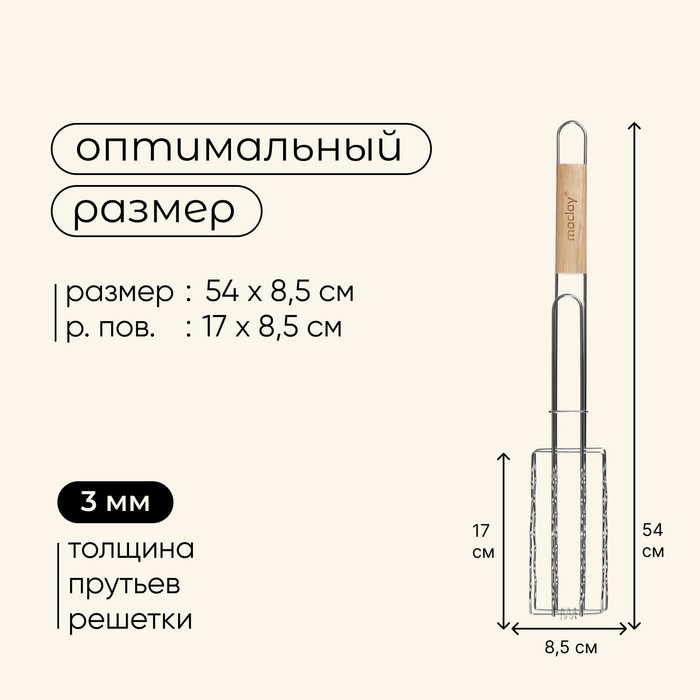 Решётка гриль для сосисок maclay, 17х8.5 см, нержавеющая сталь, для мангала Решётка гриль для сосисок maclay, 17х8.5 см, нержавеющая сталь, для мангала