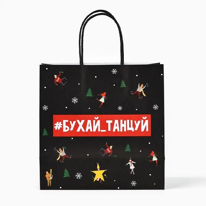 Пакет подарочный новогодний «Бухайтанцуй», 22 х 22 х 11 см