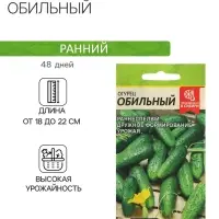 Семена Огурец "Обильный", Сем. Алт, ц/п, 0,5 г