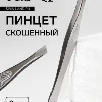 Пинцет для бровей и ресниц, скошенный, узкий, 9 см