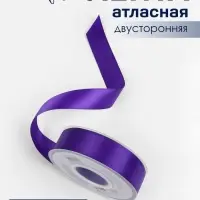 Лента атласная TEIRA, двухсторонняя, 25 мм, 25&plusmn;1 м, фиолетовая №0470