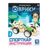 Электронный конструктор &laquo;Спорткар&raquo;, из дерева, работает от батареек