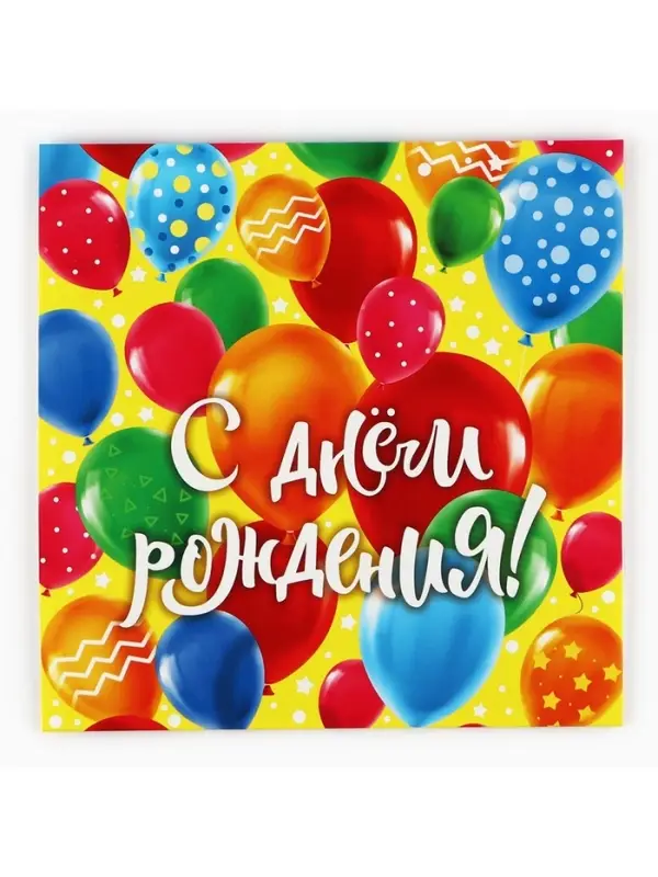 Коробка для сладостей &laquo;С днём рождения&raquo;, 20&times;15&times;5 см