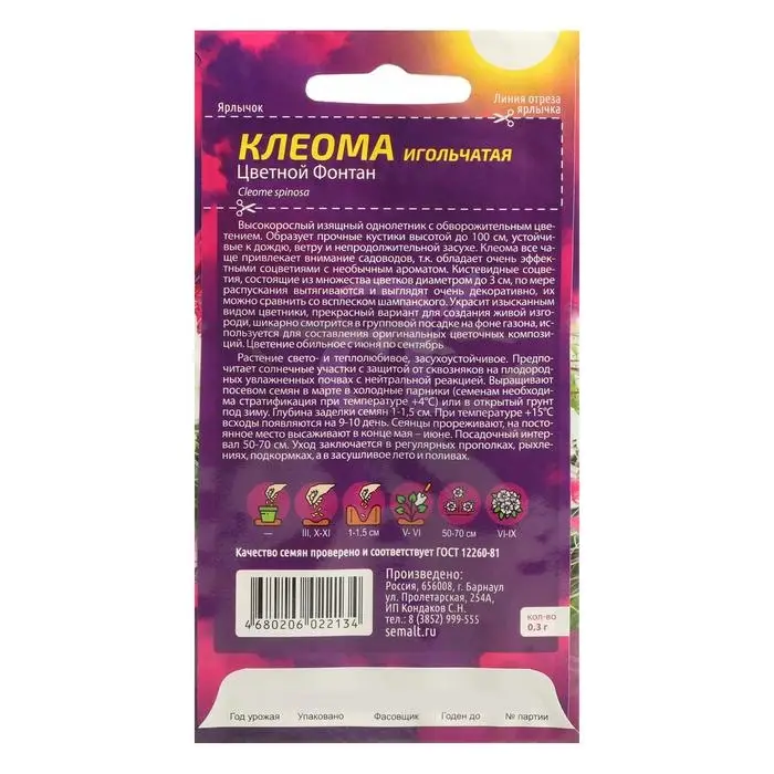 Семена цветов Клеома  Семена цветов Клеома "Цветной фонтан", Сем. Алт, ц/п, 0,3 г