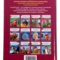 Энциклопедия российского школьника &laquo;Птицы&raquo;