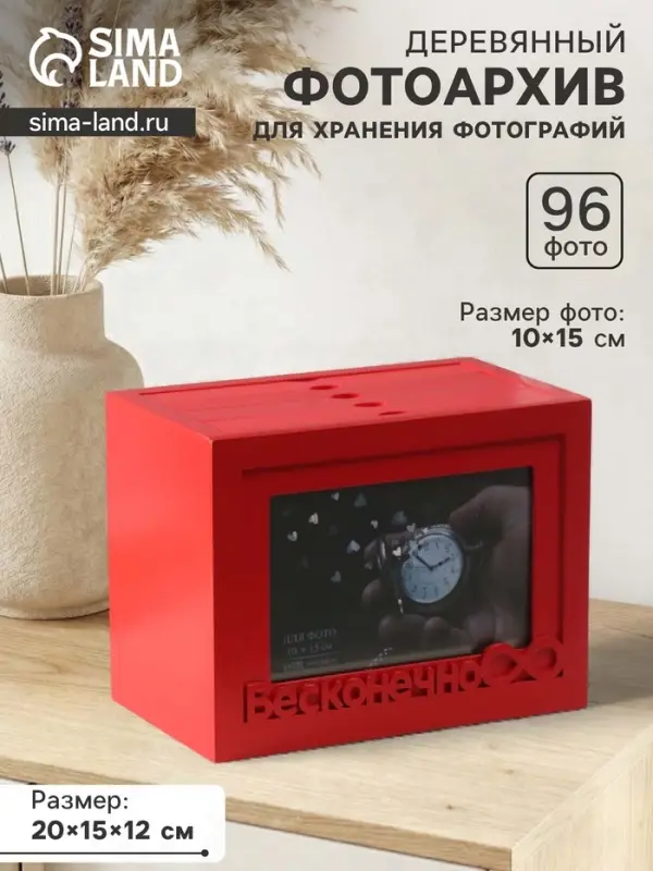 Фотоархив на 96 фото 10&times;15 см с фоторамкой 10&times;15 см &laquo;Бесконечно&raquo;, красный, 20&times;15&times;12 см